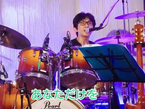 あなただけを（あおい輝彦）メッツ♡いさの誠一♡2021.7.18ライブより♡