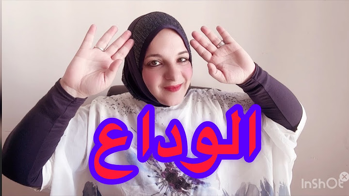 فيديو الوداع 🙋‍♀️🤧