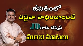 జీవితంలో ఏదైనా సాధించాలంటే ? JD గారు చెప్పిన మంచి మాటలు || JD Laxminarayana || IMPACT WARANGAL || 23