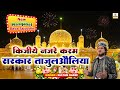 Kijiye nazre karam sarkar tajul auliya  new manqabat 2023  baba tajuddin manqabat  sultan qadri