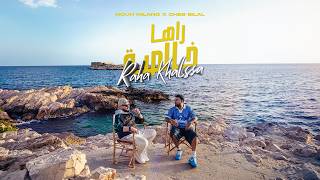 Mouh Milano ft. Cheb Bilal - Raha Khalssa (Official Music Video) | راها خالصة