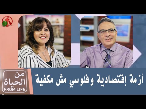 An economic crisis and my money is not enough | أزمة إقتصادية وفلوسي مش مكفية