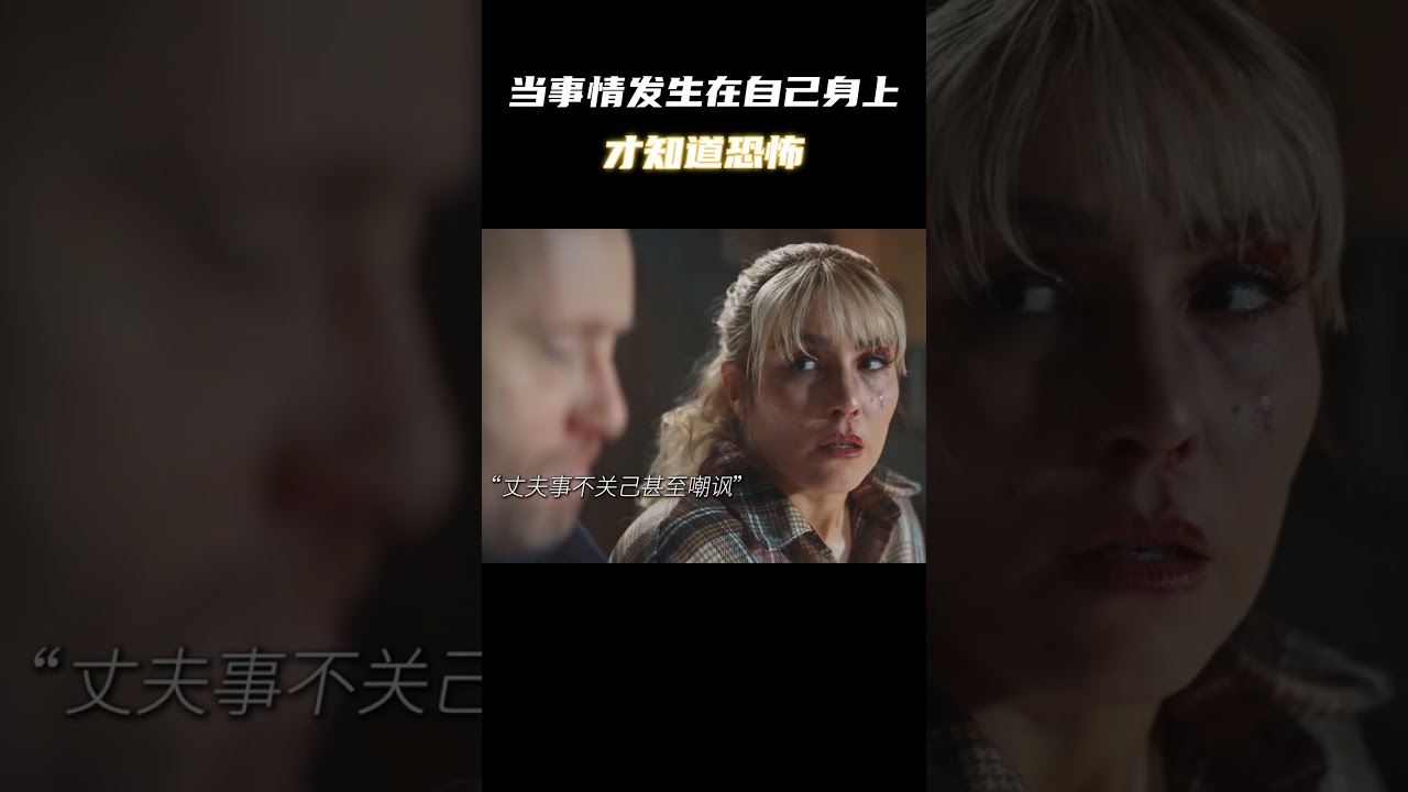 当事情发生在自己身上,才知道恐怖! #电影 #电影混剪 #电影推荐