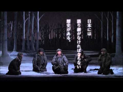 劇団四季：『ミュージカル異国の丘 』：東京公演プロモーションVTR