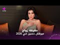 ميرهان حسين تدخل عالم الغناء وتكشف حقيقة زواجها في 2026
