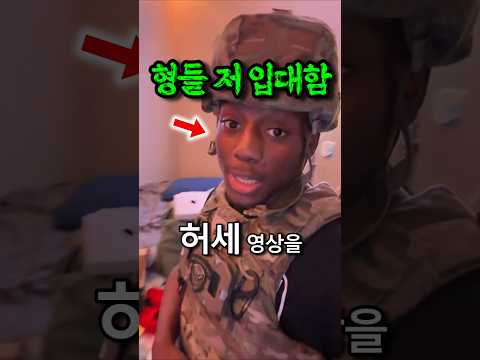 형 군복 입고 꺼드럭 된 잼민의 최후 thumbnail