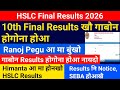 Assam HSLC Final Results 2026 📊