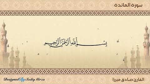 القارئ : صادق ميرزا 04