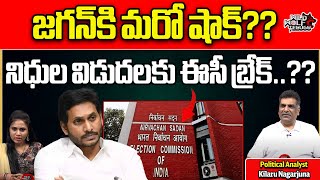 EC Big Shock To CM Jagan | AP Elections 2024 | Fee Reimbursement | YSRCP | AP Politics | Wild Wolf