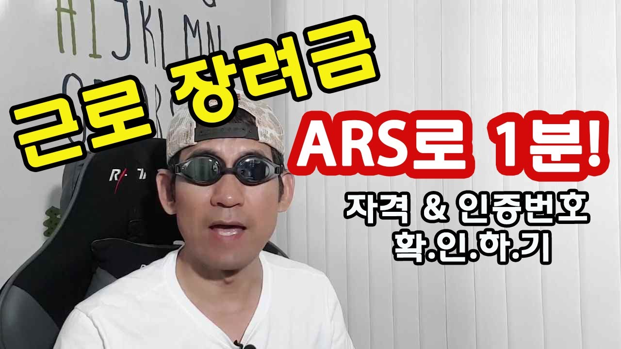 근로장려금 신청 자격요건 및 개별인증번호 1분만에 확인하기