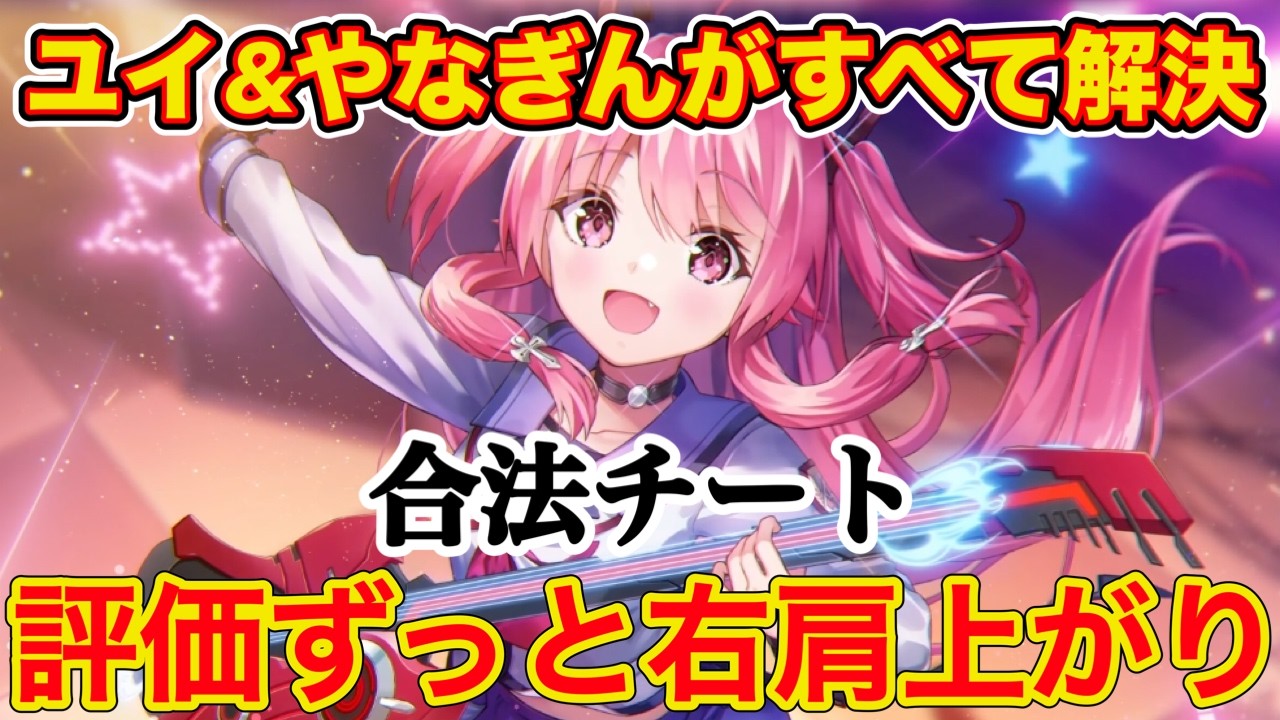 Hebban] Yui and Yanagi solve everything! Yui's popularity