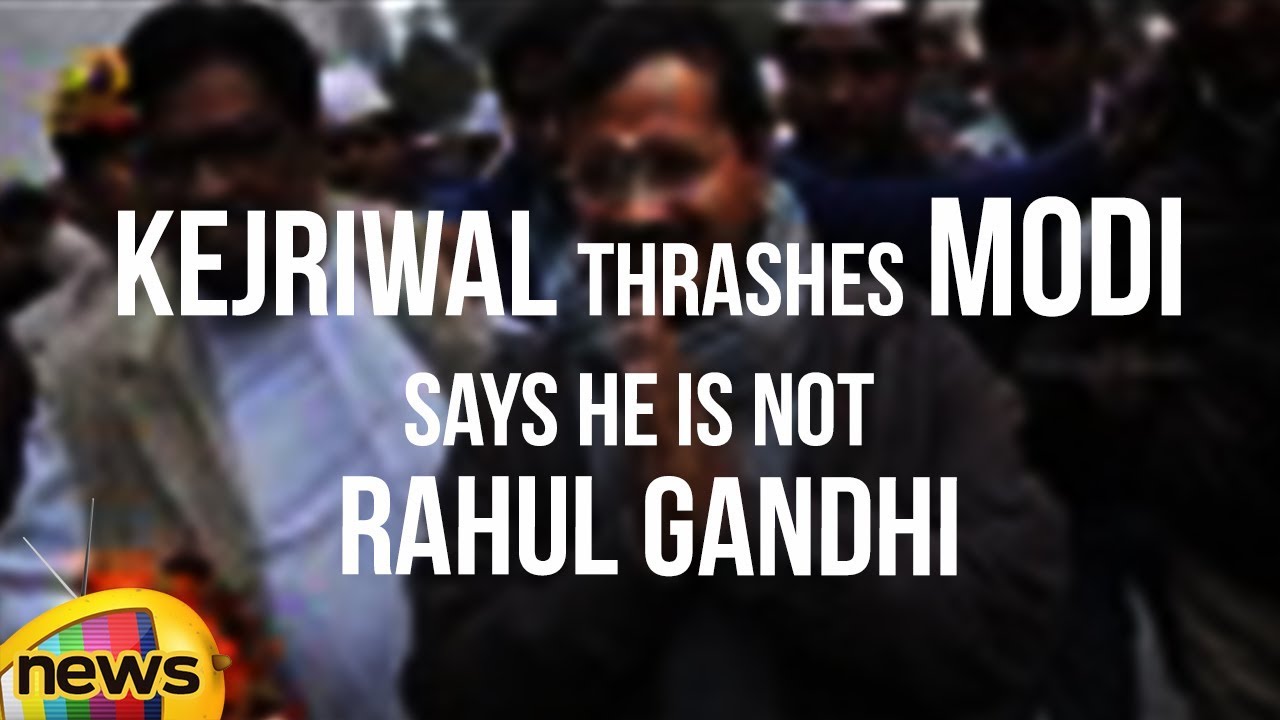 Kejriwal challenges PM Narendra Modi | I'm not Rahul Gandhi | Modi not good Prime Minister