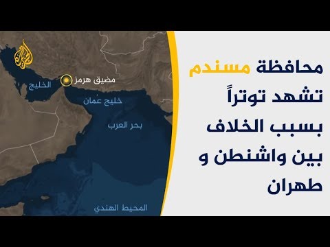 🇴🇲 قلق عماني بسبب التوتر بين واشنطن وطهران