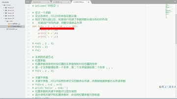 尚硅谷 Python基础 80 实参的类型