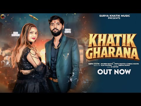 Khatik Gharana Official Video Surya Khatik Alka Khatikni New Badmashi Song 