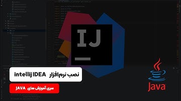 آموزش برنامه نویسی جاوا : نصب نرم‌افزار intellij IEDA