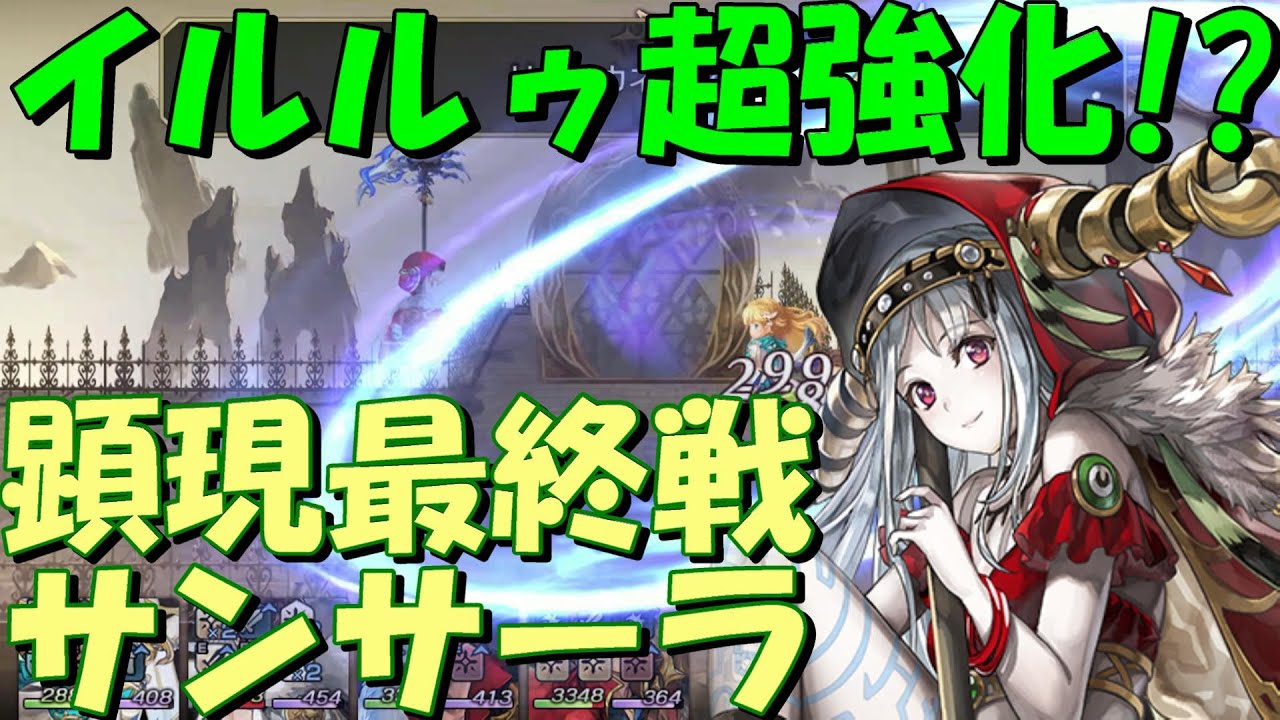 アナザーエデン イルルゥのキャラクエ Dorakiのきろく