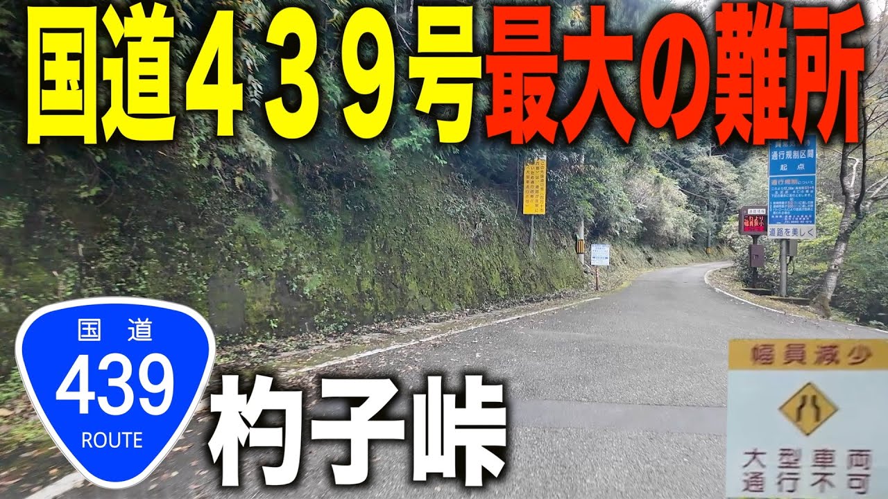 Tokushima → Kochi] Finally completed! How many hours and