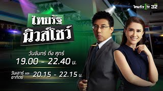 Live : ไทยรัฐนิวส์โชว์ คนข่าวตัวจริง เล่าข่าวถึงใจ | 25 ธ.ค. 63 (ช่วงที่ 2)