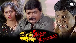 Sundara Travels Tamil Movie | Vadivelu | Vivek | Livingston | #ddmovies #ddcinemas