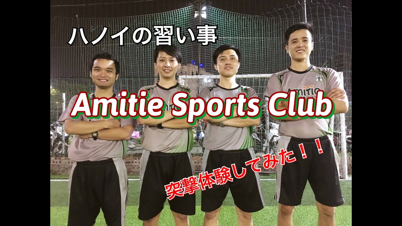 其の１ ベトナムの習い事突撃体験 ハノイで人気の子ども向けサッカークラブ Amitie Sports Club さんで子どもたちと一緒にレッスン参加してみた Youtube