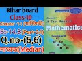Dr.k.c.sinha|Class-10 (Math)|Ex-14.3|Q.no-(5,6)|@wisdompoint1970