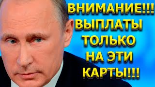 КАКИЕ ВЫПЛАТЫ МОЖНО БУДЕТ ПОЛУЧИТЬ ТОЛЬКО НА КАРТУ МИР?