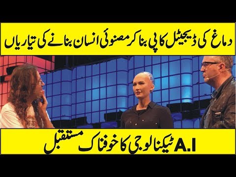 The Current State and Future of Artificial Intelligence Documentary In Urdu Hindi