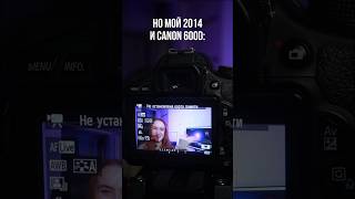 Мой 2014 🤍 мой canon 600d 🤍 никогда не продам эту камеру 😅 слишком многое с ней связывает 🥰