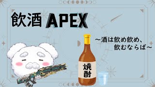 【APEX】酔いどれペックス！#apexlegends   #新人vtuber #配信テスト