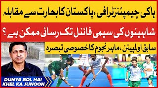 Asian Hockey Champions Trophy | Pakistan VS IND | Samiullah Khan Analysis | Breaking News