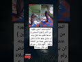 الحاج محمد انحنی ظهره من الكبر فوق التسعين عندما طلبو منه اهل بيته ان 