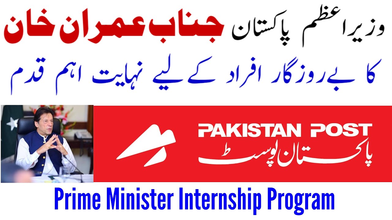 Prime Minister Internship Program | Pakistan Post Internships | Pakistan Post Jobs | Pak Post Jobs