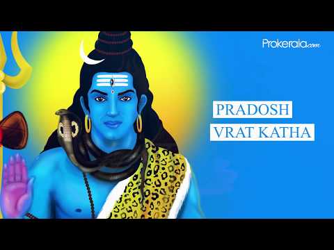 Pradosh Vrat Katha - प्रदोष व्रत कथा हिंदी में