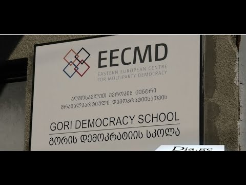 გორის დემოკრატიის სკლა მერობის ყველა კანდიდატს უმასპინძლებს 10.09.2021