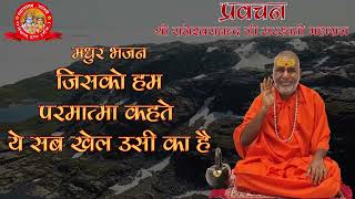 जसक हम परमतम कहत मधर भजन सवम रजशवरननद सरसवत महरज रम रमचरतमनस