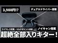 3,980円で全部入りすぎるワイヤレスイヤホン「FUNLOGY Earbuds SE」を試してみた