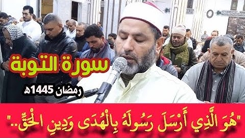 صلاة التراويح من المسجد الكبير بطليمة..للشيخ/أحمد شعبان حجازى..ما تيسر من سورة التوبة..رمضان 1445ه‍