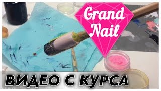 Дизайн Ногтей Брызги Блестками на Френче и Втирка Пигментом GRAND NAIL(13 АППАРАТНЫХ ТЕХНОЛОГИЙ ДЛЯ МАНИКЮРА - Видео+Pdf БЕСПЛАТНО ▻ http://bit.ly/2eENguk Видео №12 Курса Дизайна ногтей...., 2015-05-23T16:46:33.000Z)