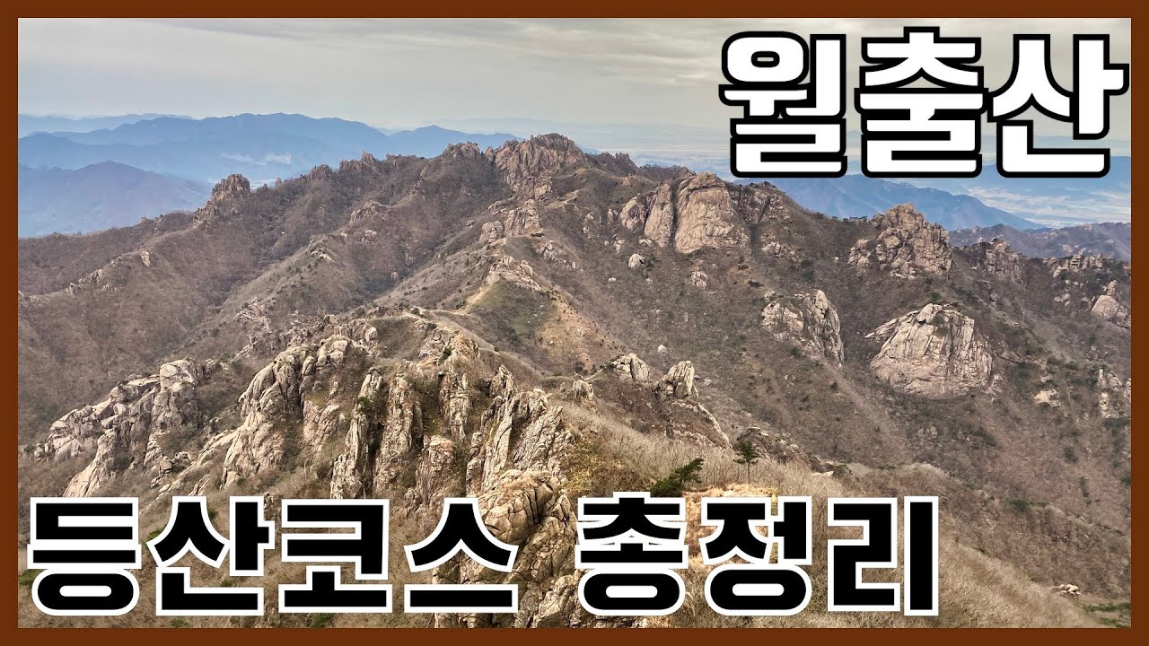 월출산 등산코스 총정리