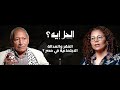 هل النموذج الإماراتي م ناسب للتطبيق في مصر انتظرونا غد ا مع د جودة عبدالخالق ورباب المهدي