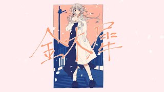 歌ってみた】金木犀/葉加瀬冬雪（Cover) - YouTube