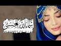 Asma-ul-Husna (99 Names of Allah) Collection Nasheed