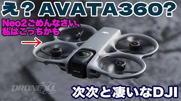 Neo2来ると思ったら、AVATA360の鮮明画像が出てる。Neo2ごめんなさい、AVATA360かな