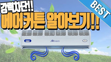 에어커튼 원모터 투모터 리모콘 업소용 설치 전문