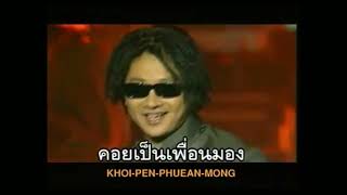 กระต่ายในจันทร์ - ฟอร์ด สบชัย ไกยกูรเสน(เนื้อร้อง)