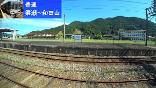 【鉄道車窓】 JR山陰本線 223系普通 33 ［梁瀬→和田山］　Train Window View  - JR San'in Main Line -