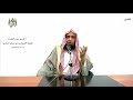 الشيخ زيد البحري التفسير المختصر الشامل ولنبلونكم بشيء من الخوف سورة البقرة الآية 155 