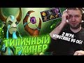 ТИПИЧНЫЙ РУИНЕР! ПАПИЧ КОММЕНТИРУЕТ WINSTRIKE VS OG TI8! 2 игра!