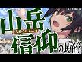【民俗学】恐れと祈り！山はいいぞ！山岳信仰の民俗学【VTuber/ #諸星めぐる 】